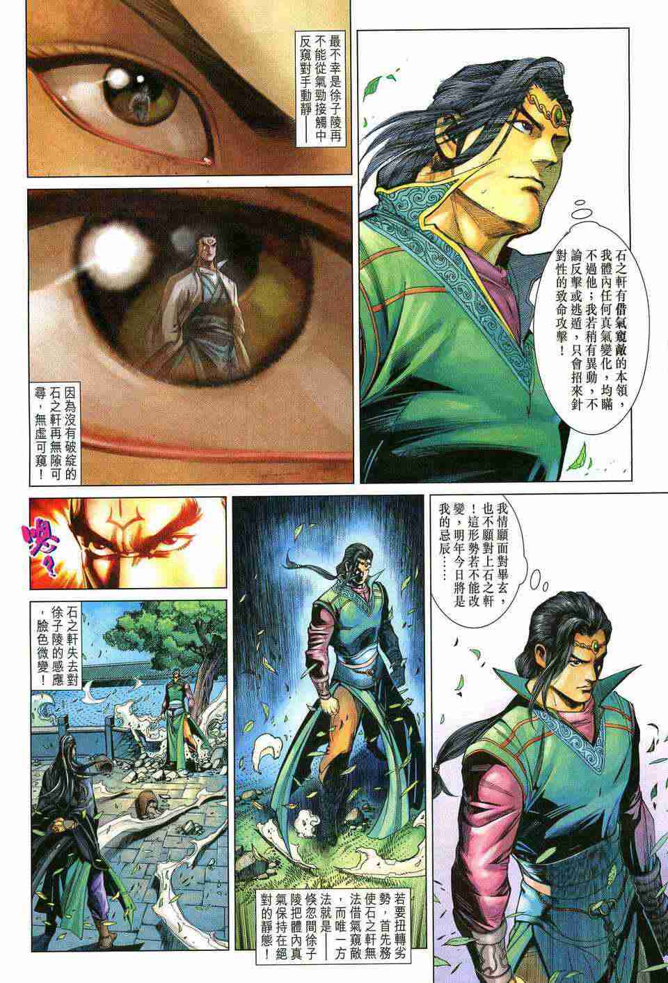 大唐双龙传石之轩是谁漫画,第190话4图