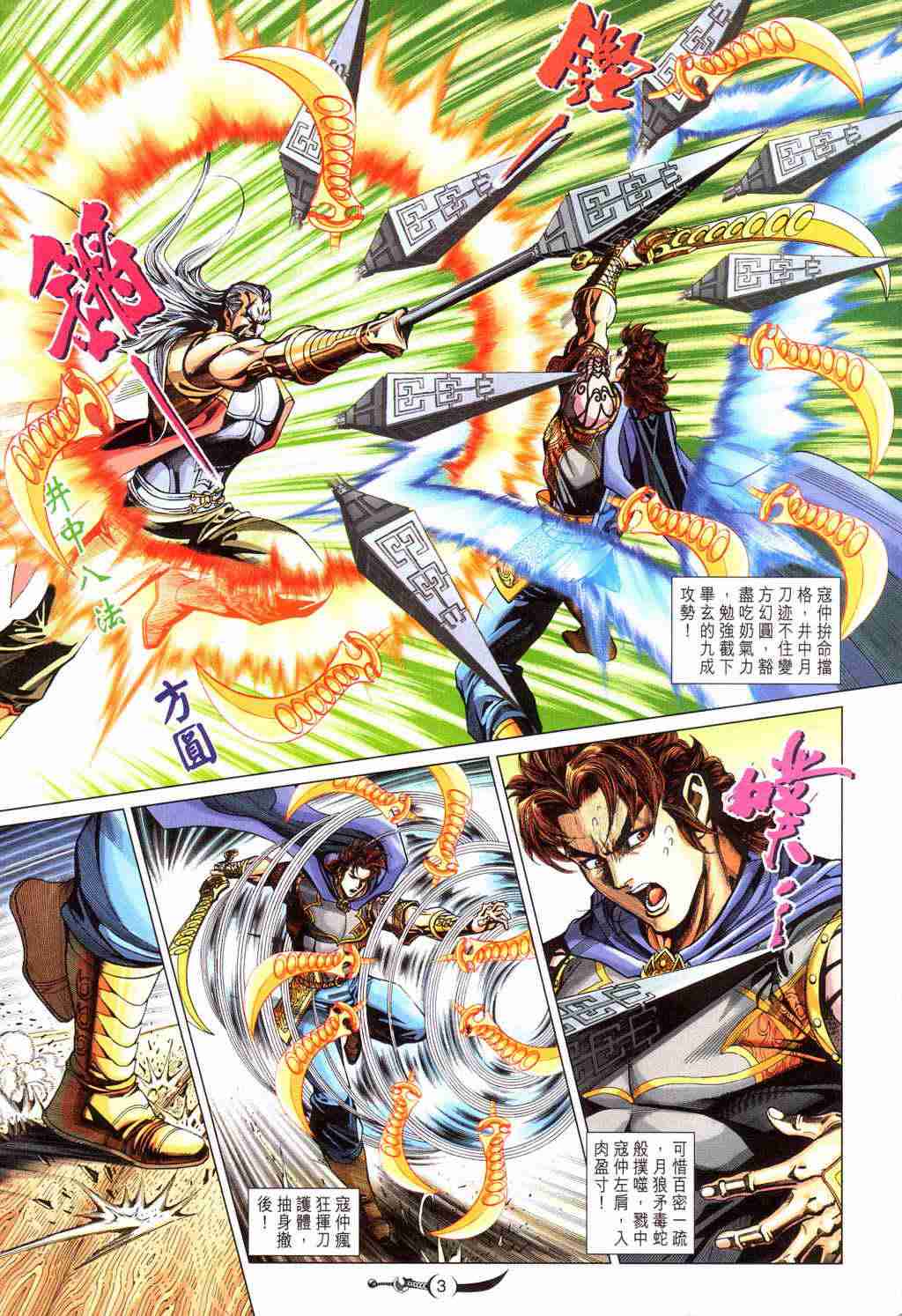 大唐双龙传魔兽地图下载漫画,第240话3图