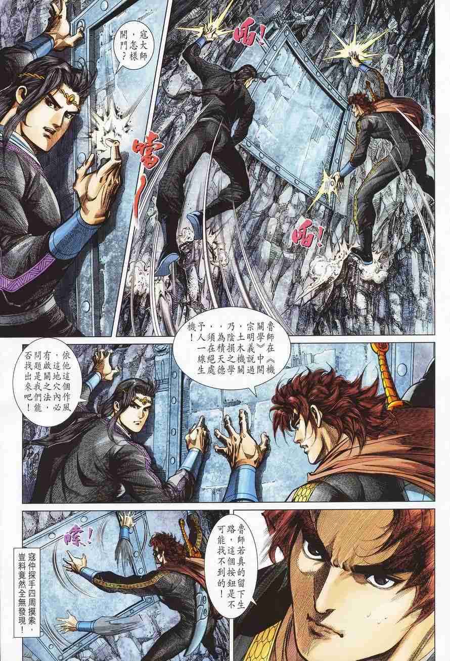 大唐双龙传大结局漫画,第115话5图