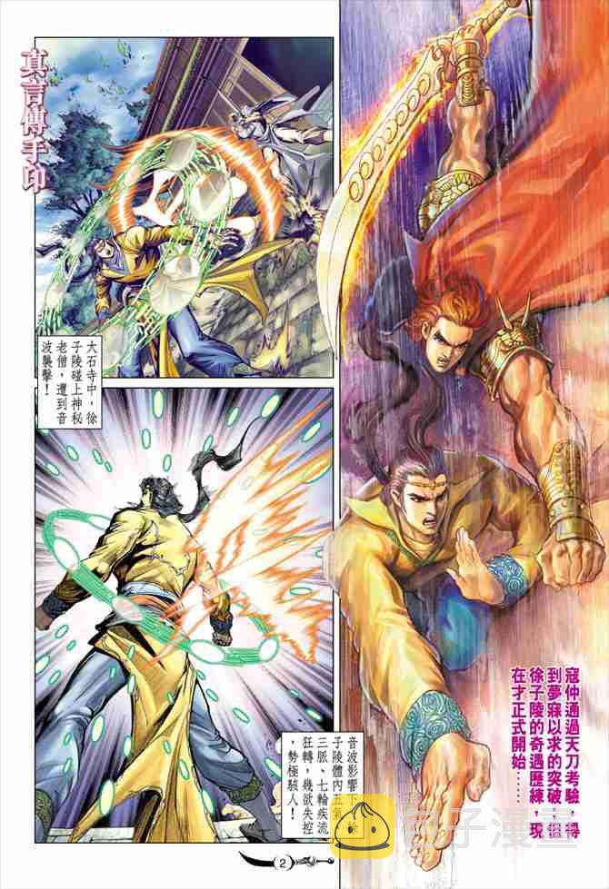 大唐双龙传分集剧情漫画,第87话2图