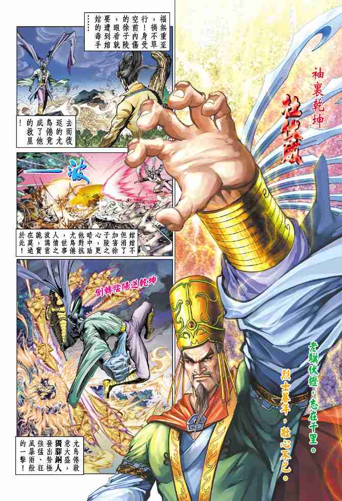 大唐双龙传石之轩是谁漫画,第76话2图