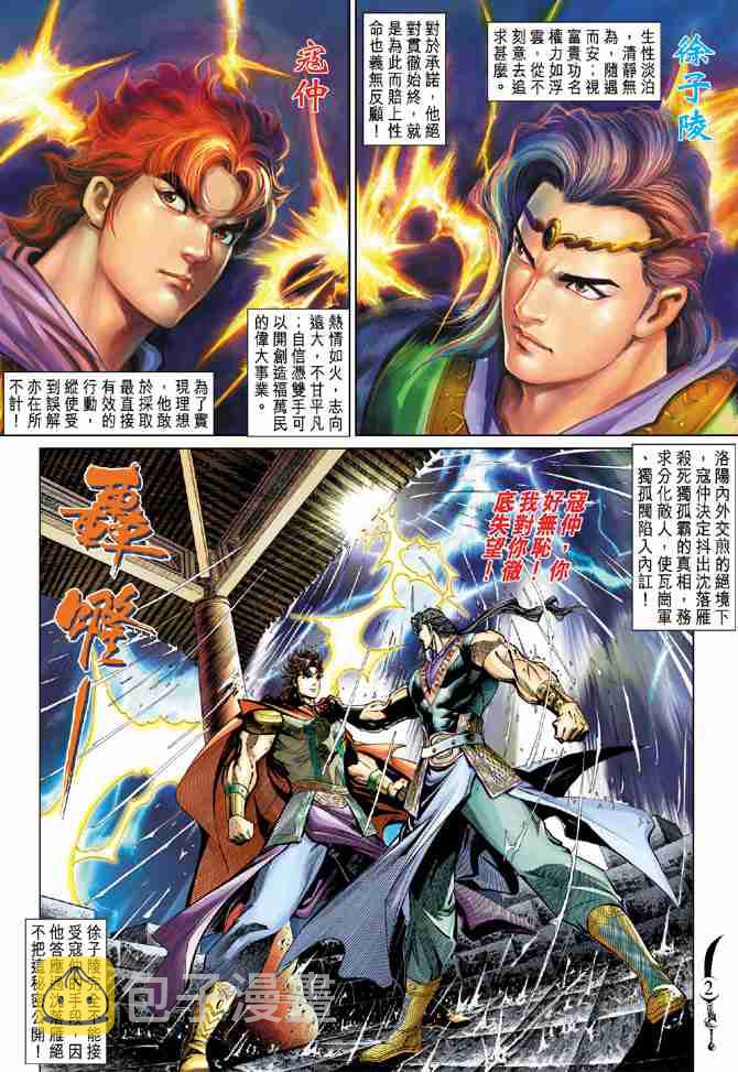 大唐双龙传徐子陵和谁在一起了漫画,第53话2图
