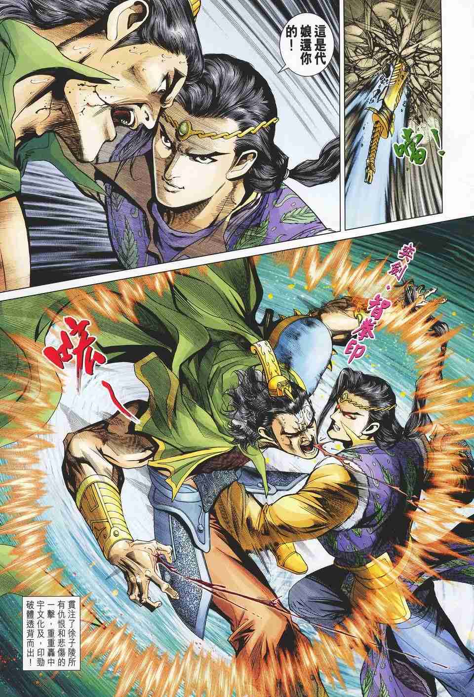 大唐双龙传1.2正式版隐藏英雄漫画,第129话5图