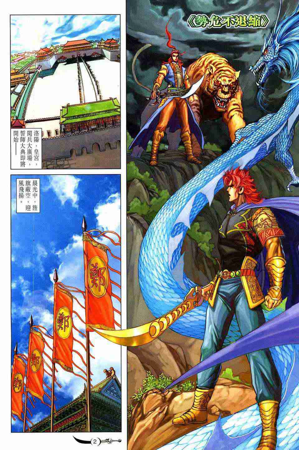 大唐双龙传破解版中文版漫画,第189话2图