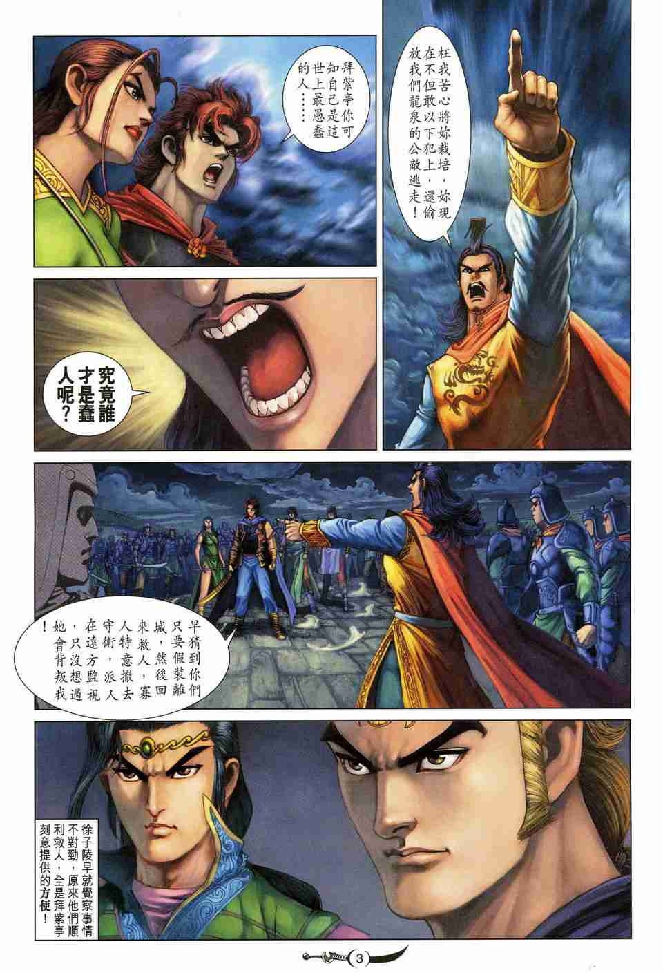 李倩大唐双龙传漫画,第175话3图