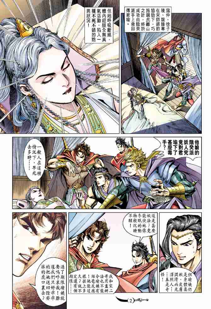 大唐双龙传之长生诀漫画,第46话2图