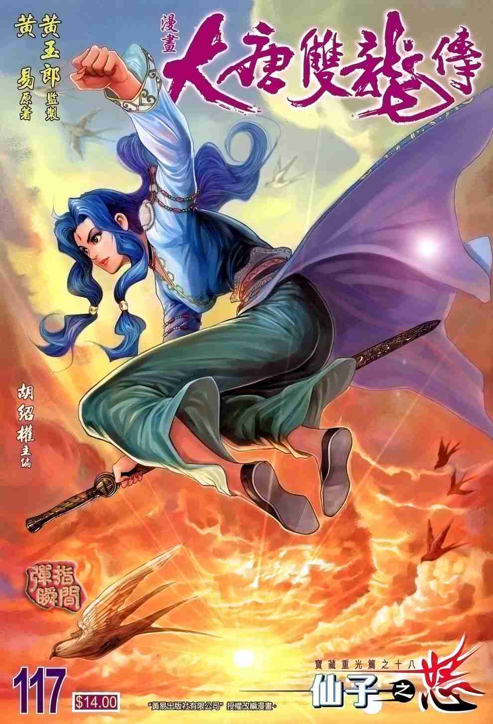 大唐双龙传黄易笔趣阁全文漫画,第117话1图