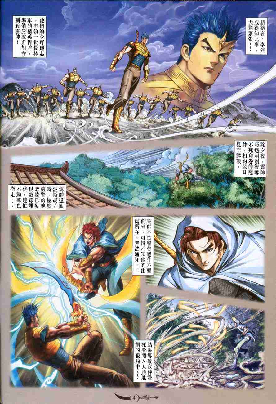 大唐双龙传txt下载漫画,第111话4图