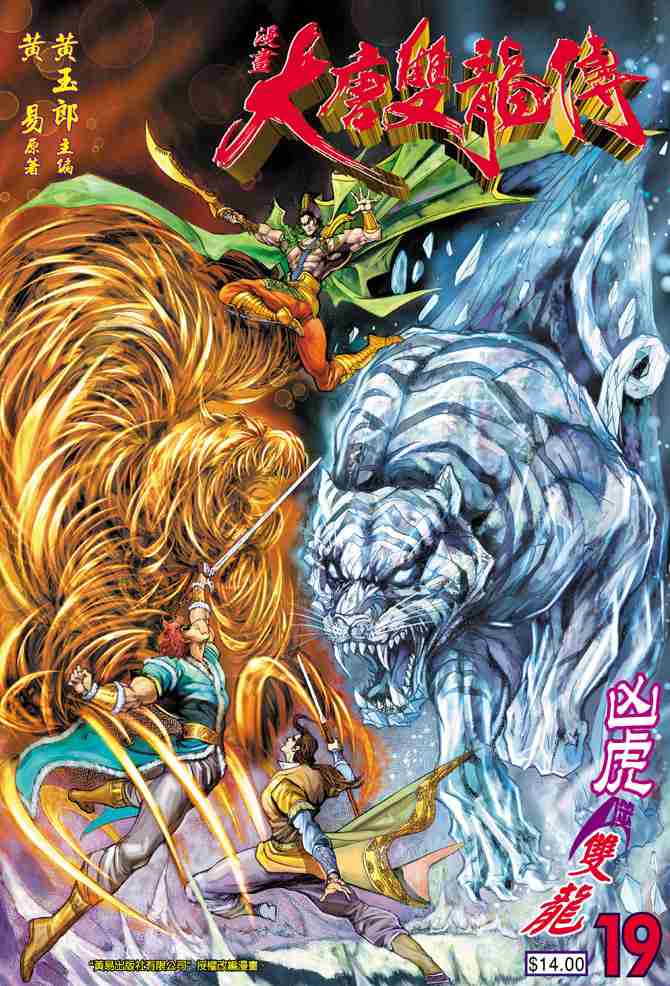 大唐双龙传有声小说完整版漫画,第19话1图