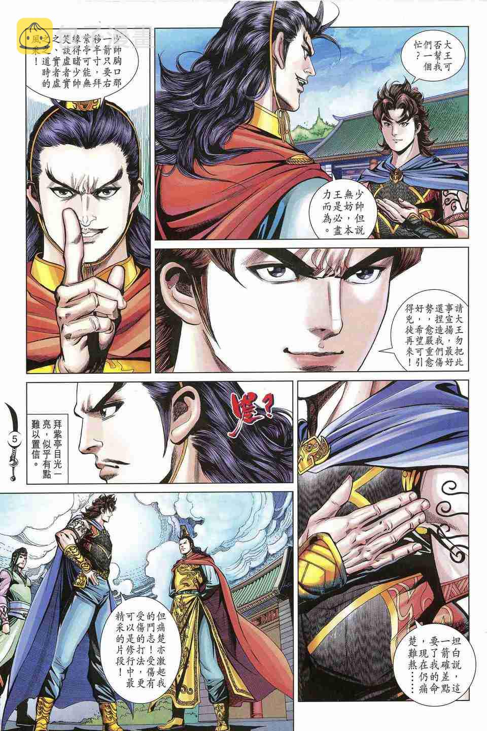 大唐双龙传42漫画,第160话5图