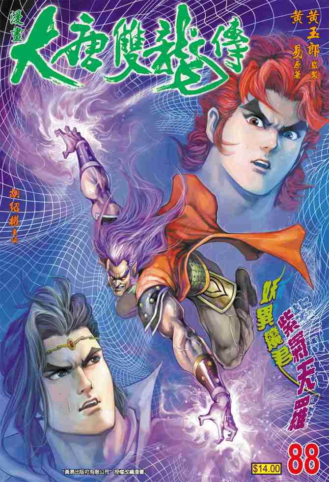 大唐双龙传之长生诀林峰版漫画,第88话1图