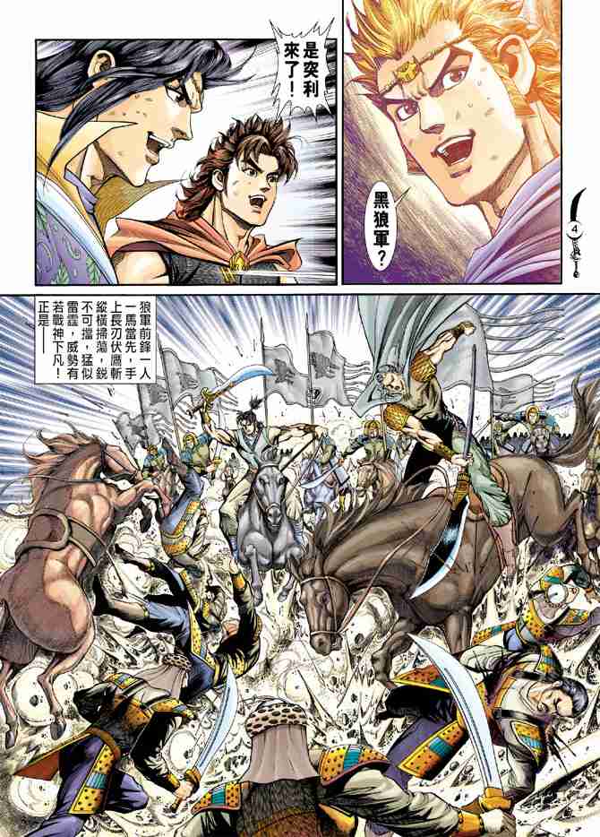 大唐双龙传电子书漫画,第142话4图