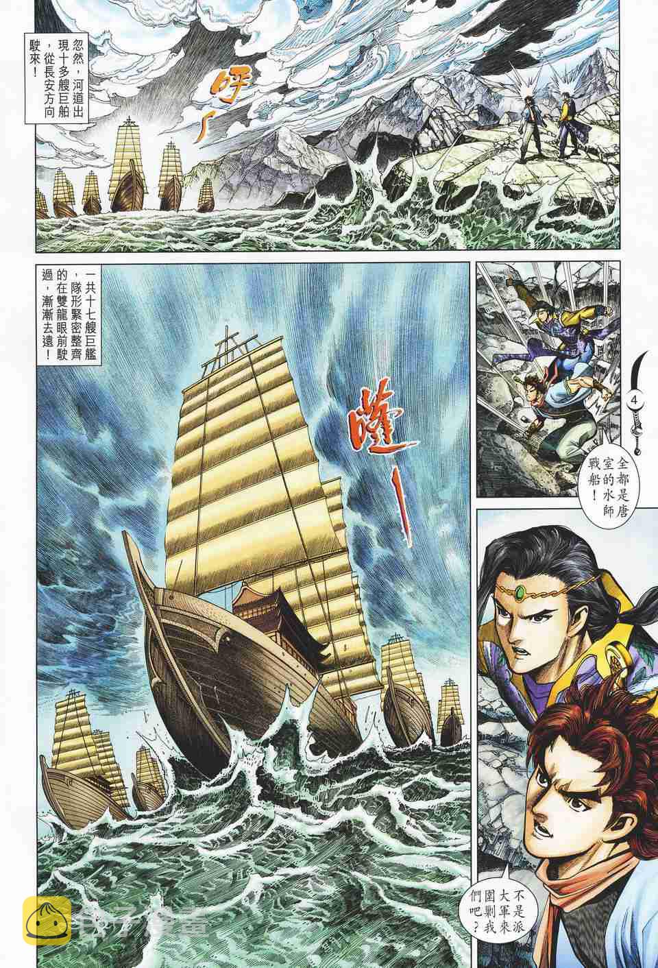 大唐双龙传国语漫画,第123话4图