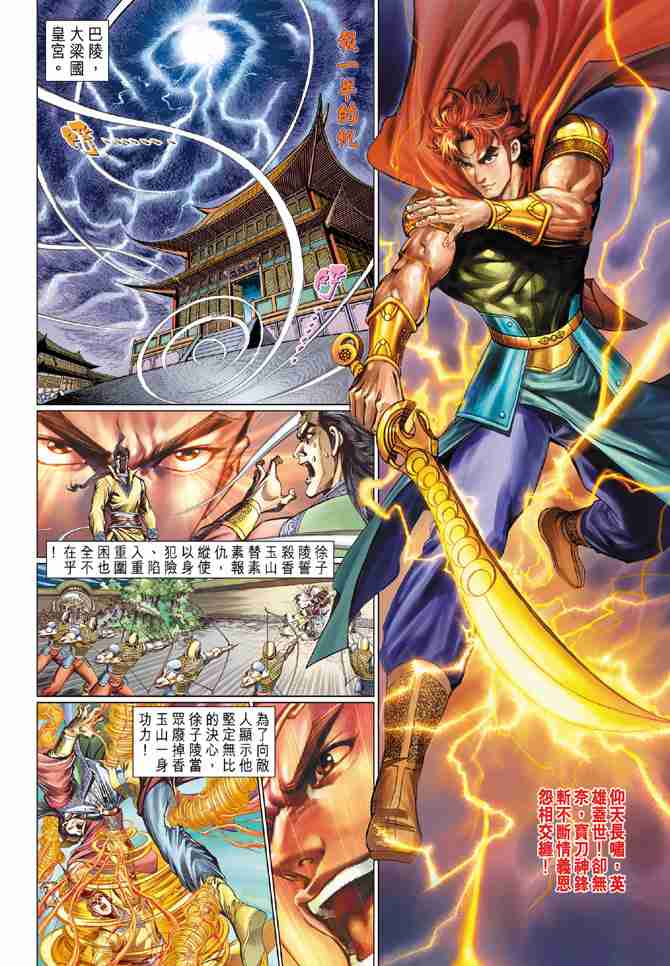 大唐双龙传小说txt漫画,第67话2图