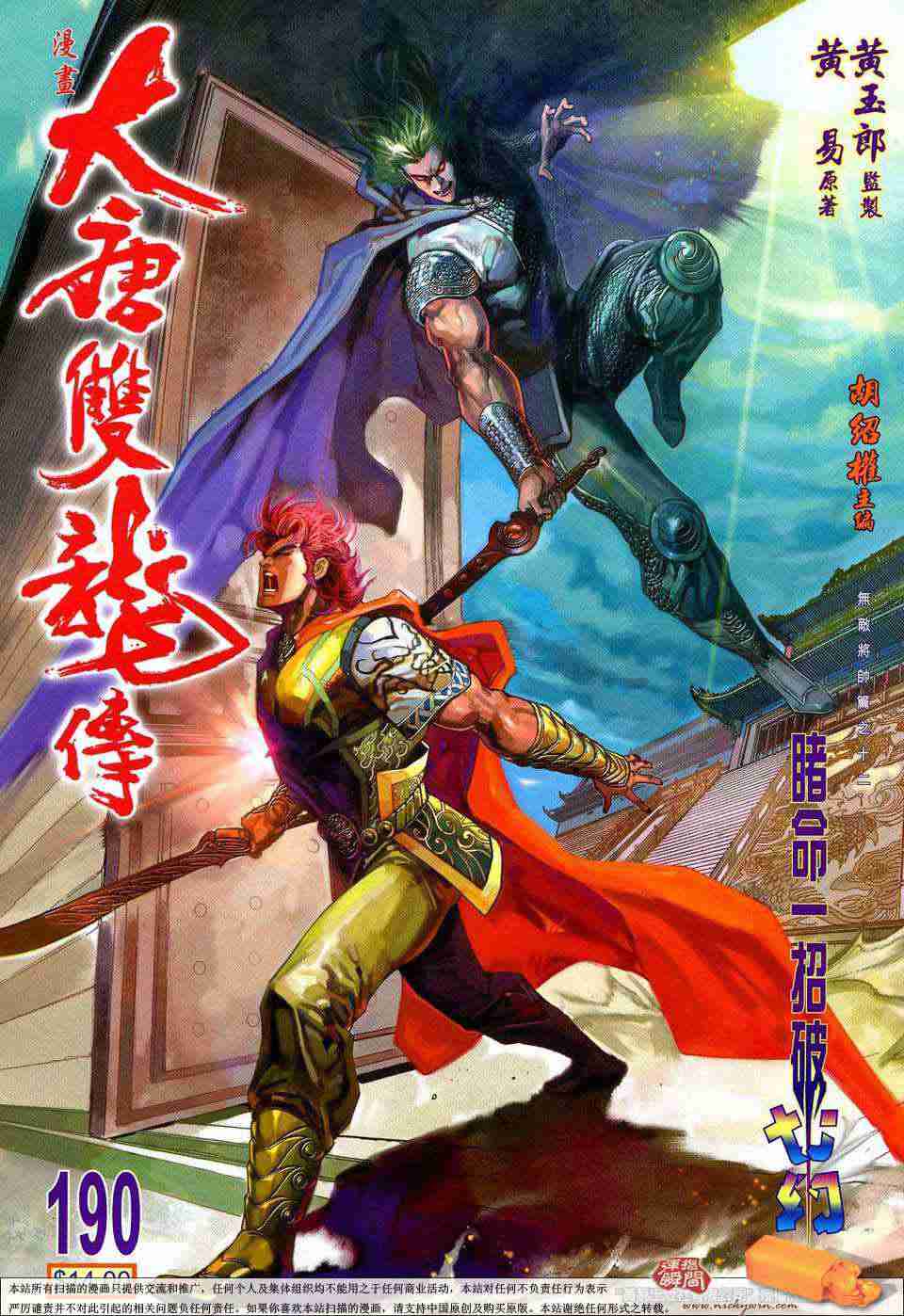 大唐双龙传石之轩是谁漫画,第190话1图