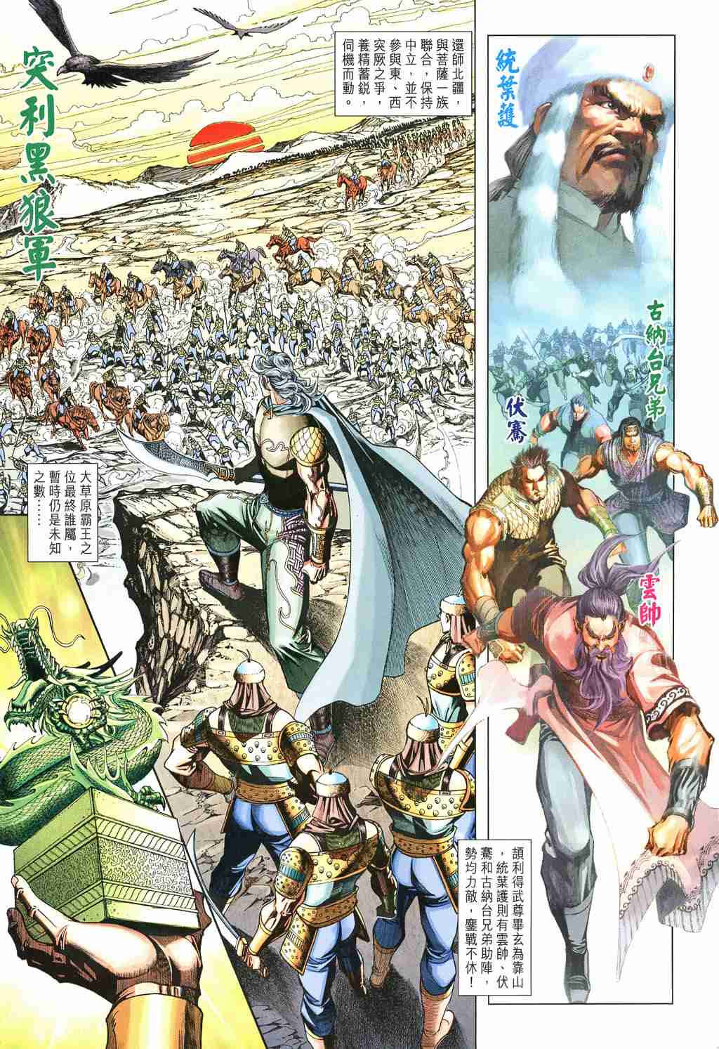 大唐双龙传师妃暄漫画,第242话3图
