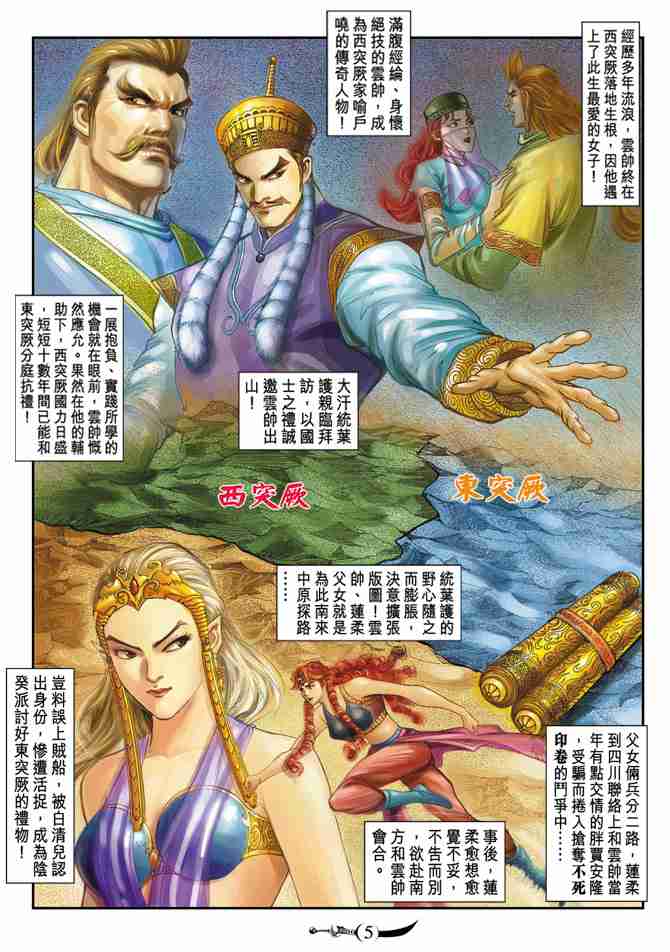 大唐双龙传无删节原版小说漫画,第94话5图