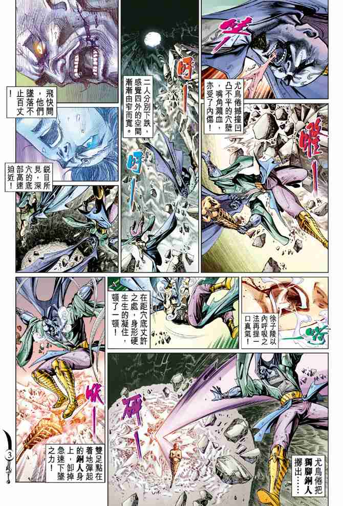 大唐双龙传师妃暄是谁演的漫画,第63话3图