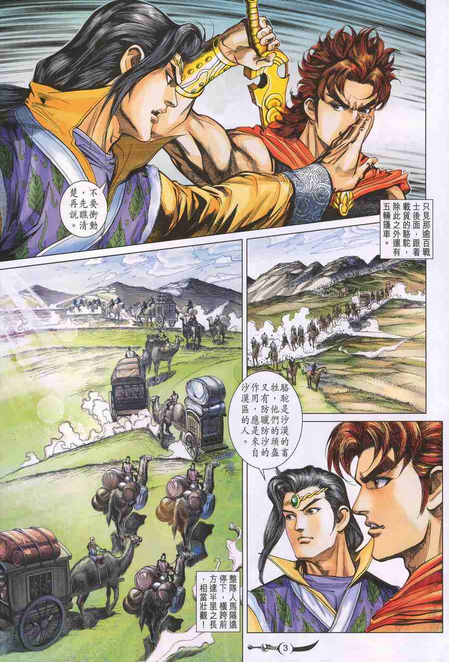 大唐双龙传免费漫画,第145话3图