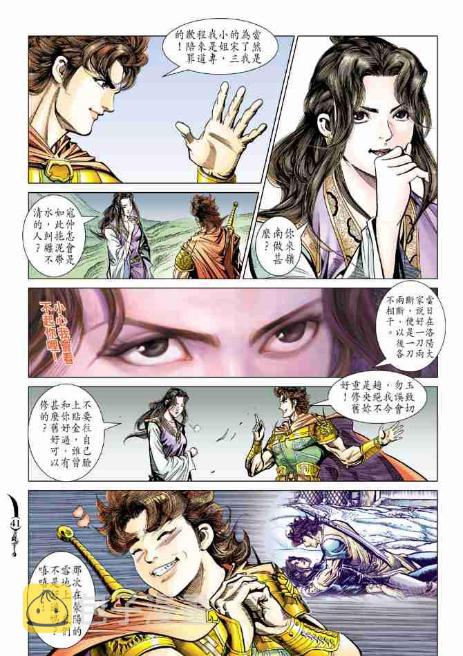 李倩大唐双龙传漫画,第81话3图