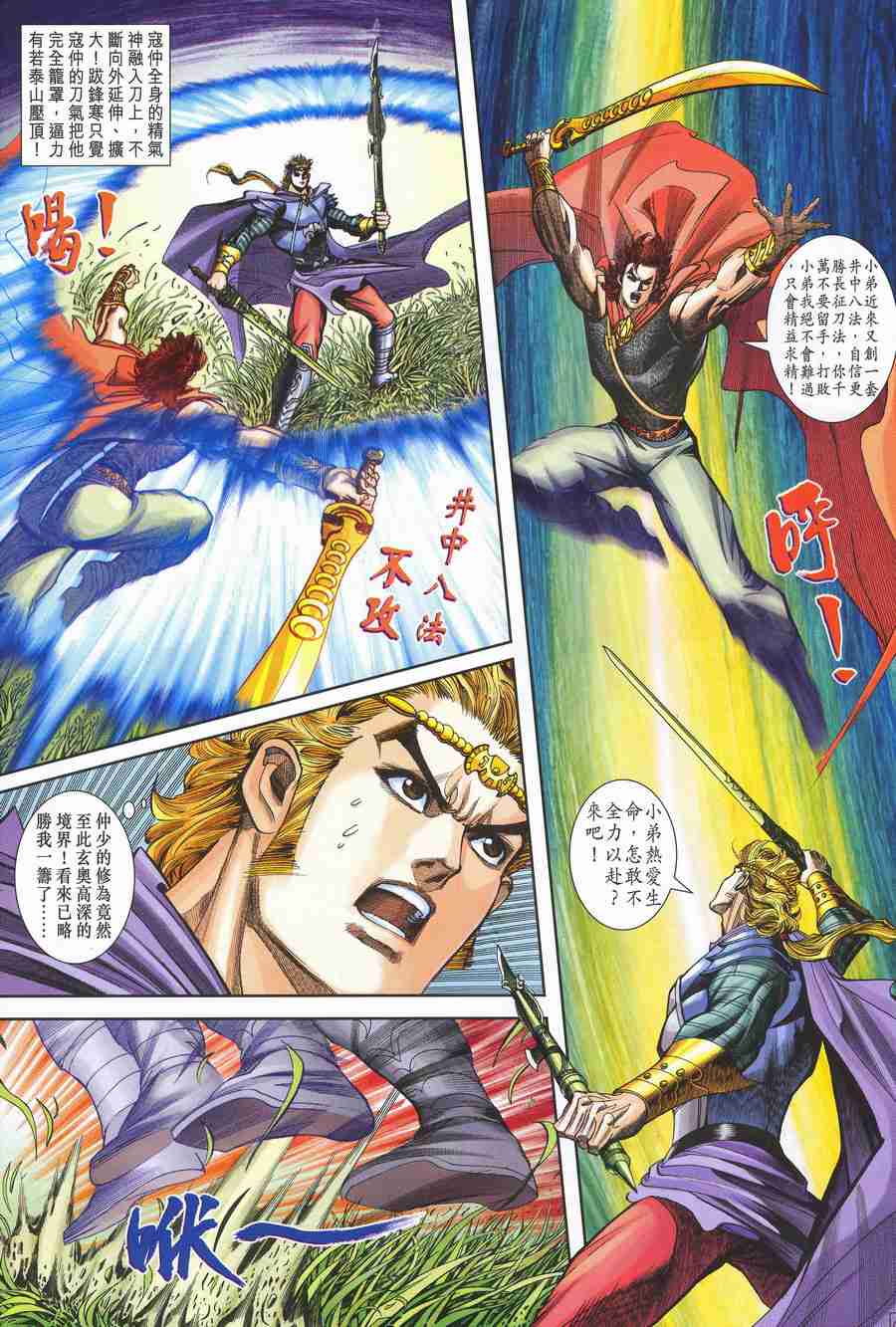 大唐双龙传师妃暄是谁演的漫画,第133话5图