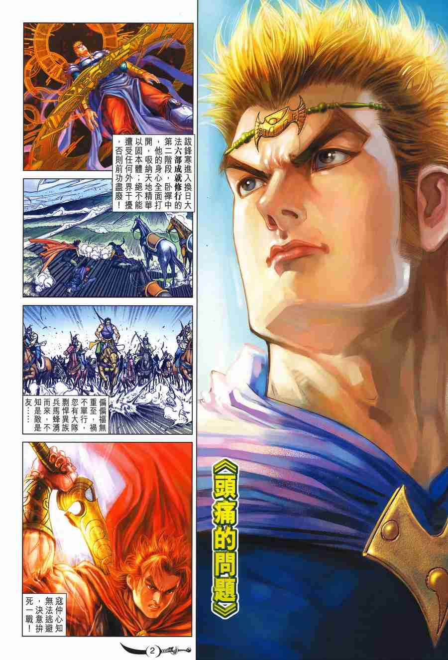 大唐双龙传免费漫画,第145话2图