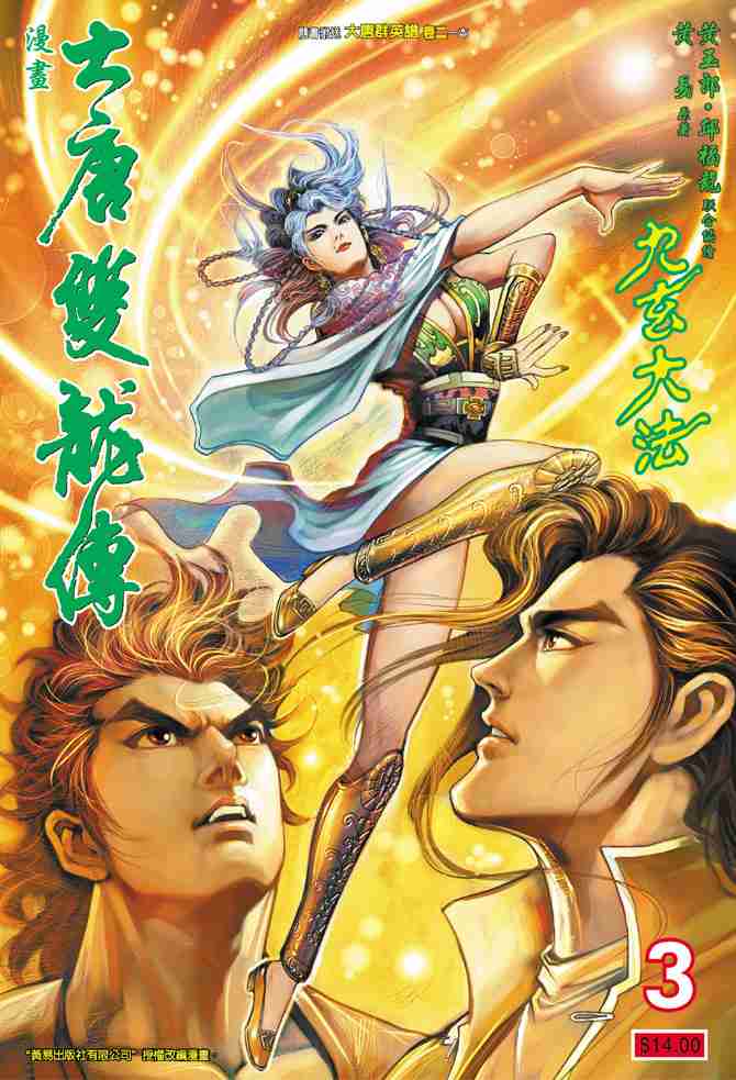 大唐双龙传下载漫画,第3话1图