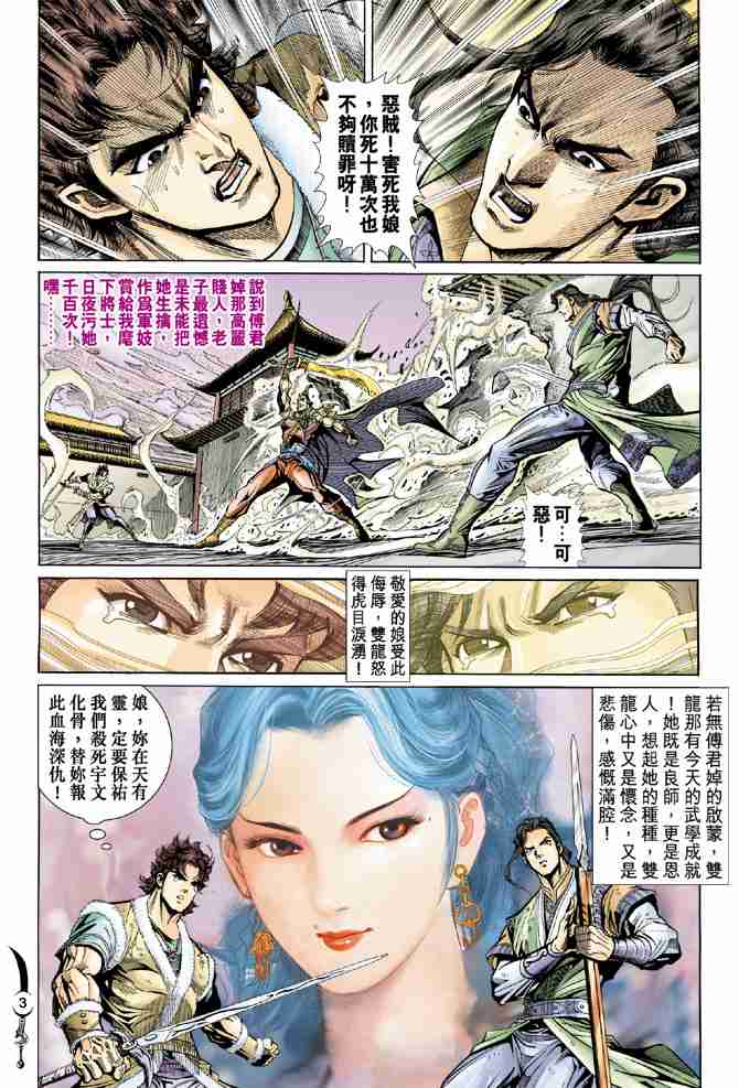 大唐双龙传有声小说完整版漫画,第19话3图