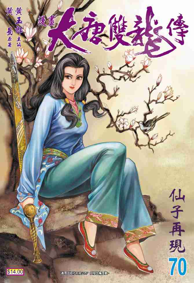 大唐双龙传小说txt漫画,第70话1图