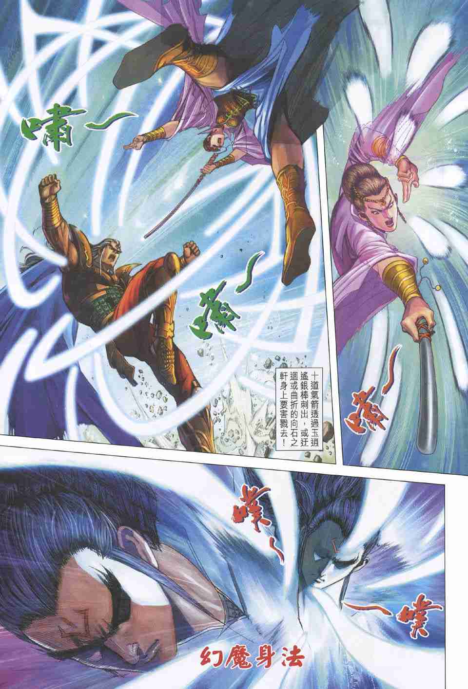 大唐双龙传徐子陵和谁在一起了漫画,第155话5图