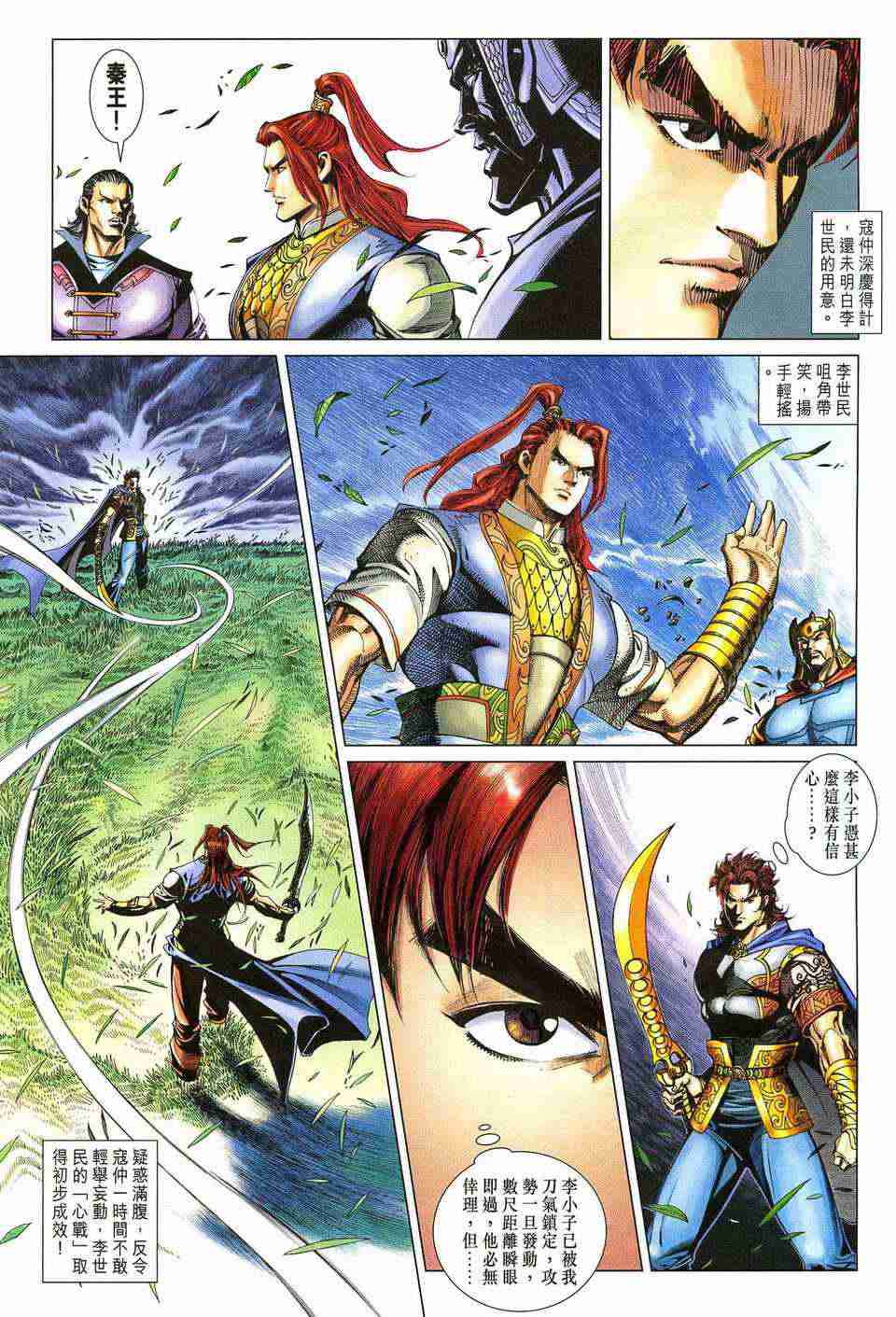 大唐双龙传小说阅读漫画,第194话3图