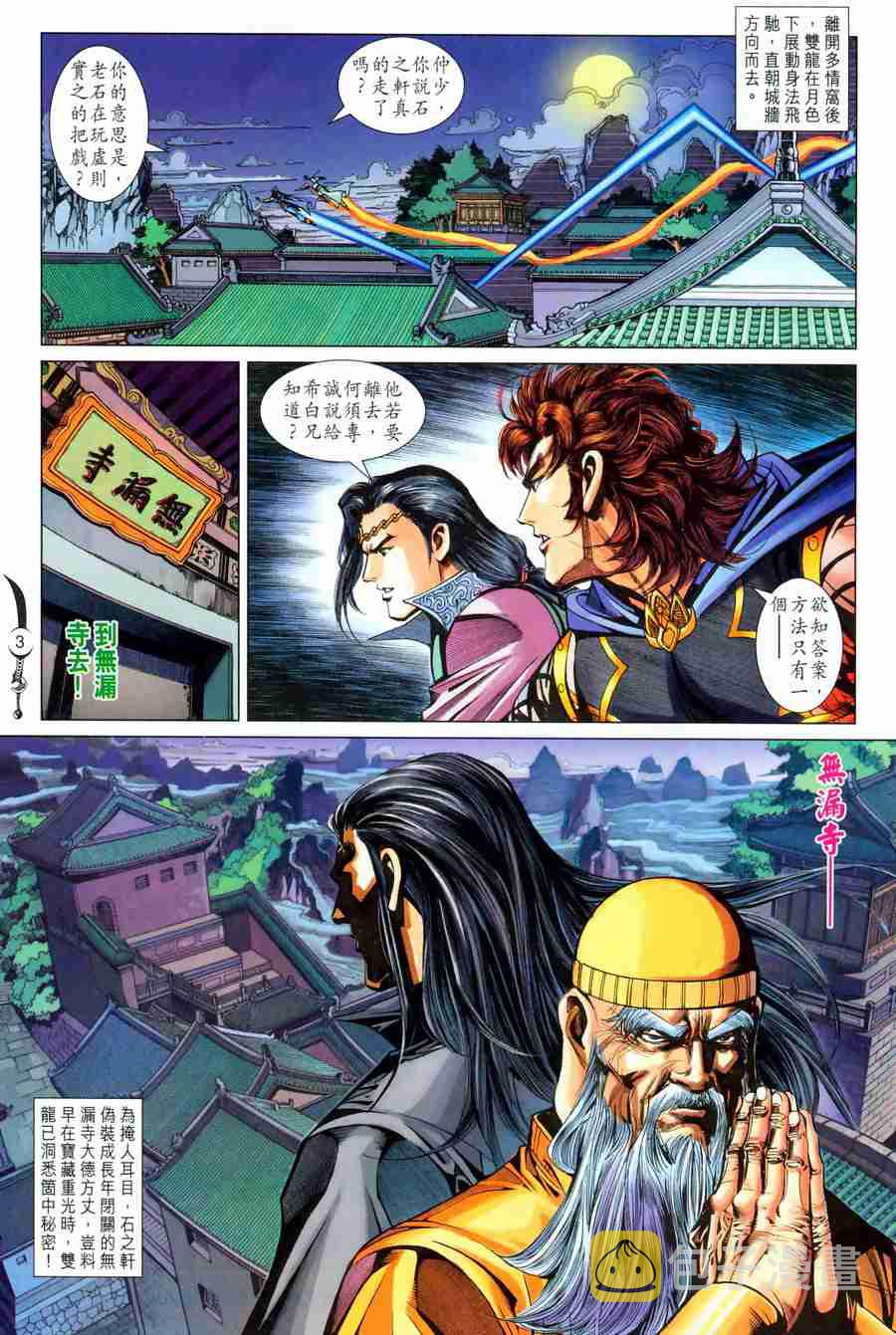 大唐双龙传之长生诀漫画,第197话2图