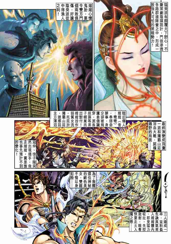 大唐双龙传老人送少侠生锈弯刀漫画,第26话3图