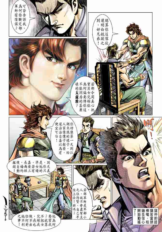 大唐双龙传之长生诀漫画,第62话5图