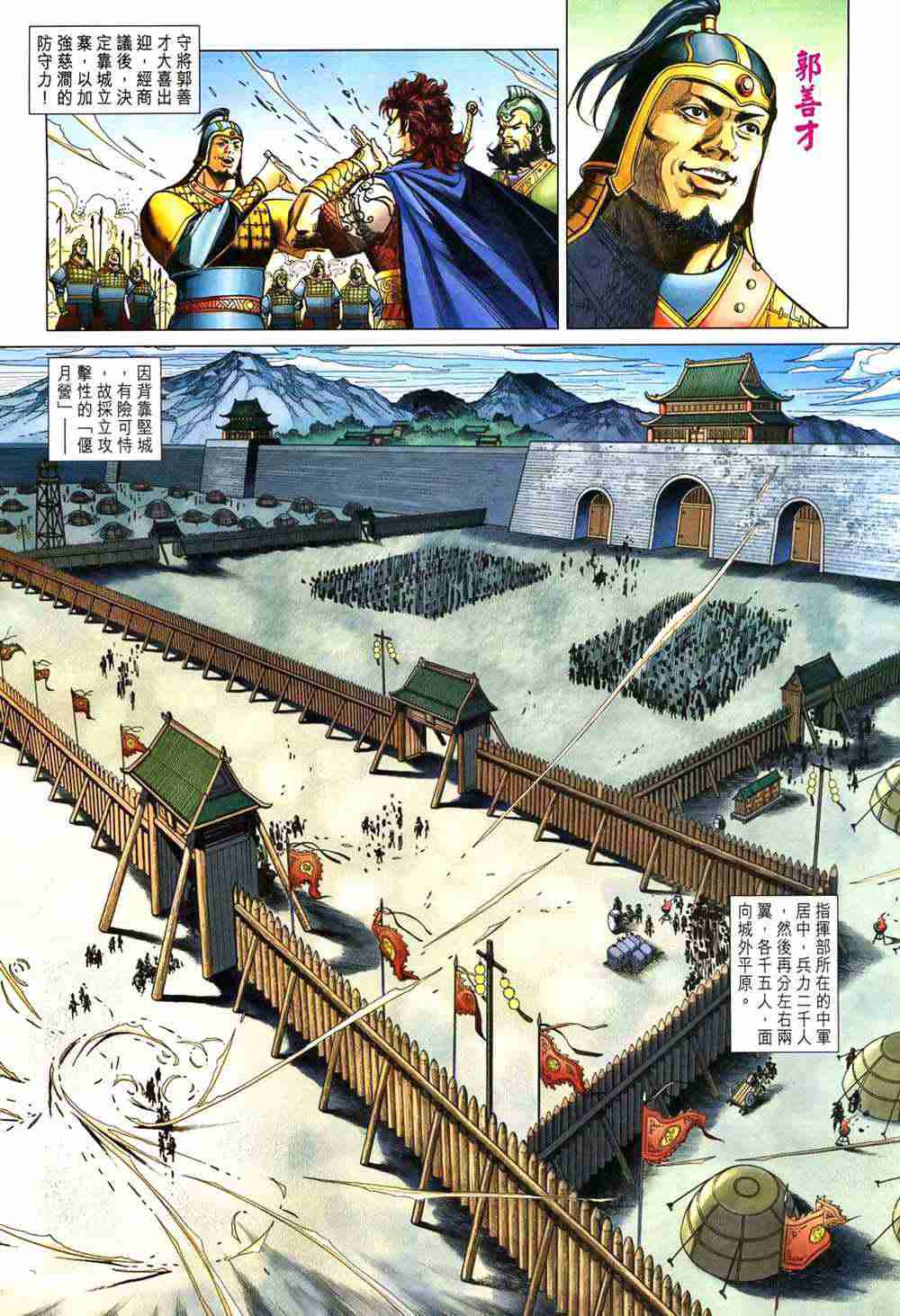 大唐双龙传破解版中文版漫画,第191话3图