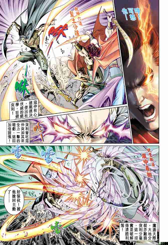 大唐双龙传林峰版电视剧漫画,第55话3图