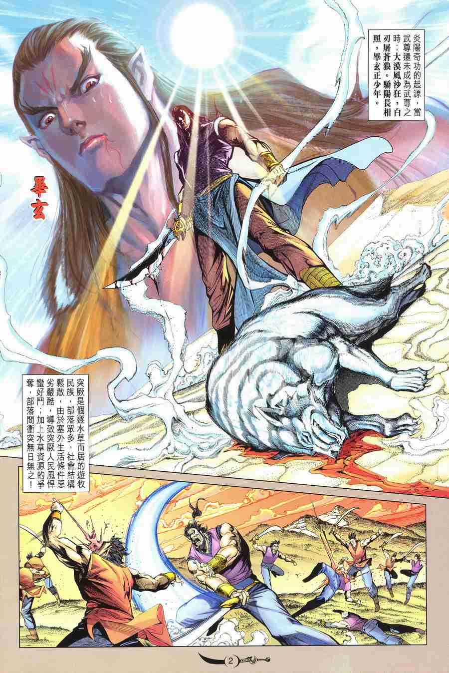 大唐双龙传百科漫画,第137话2图