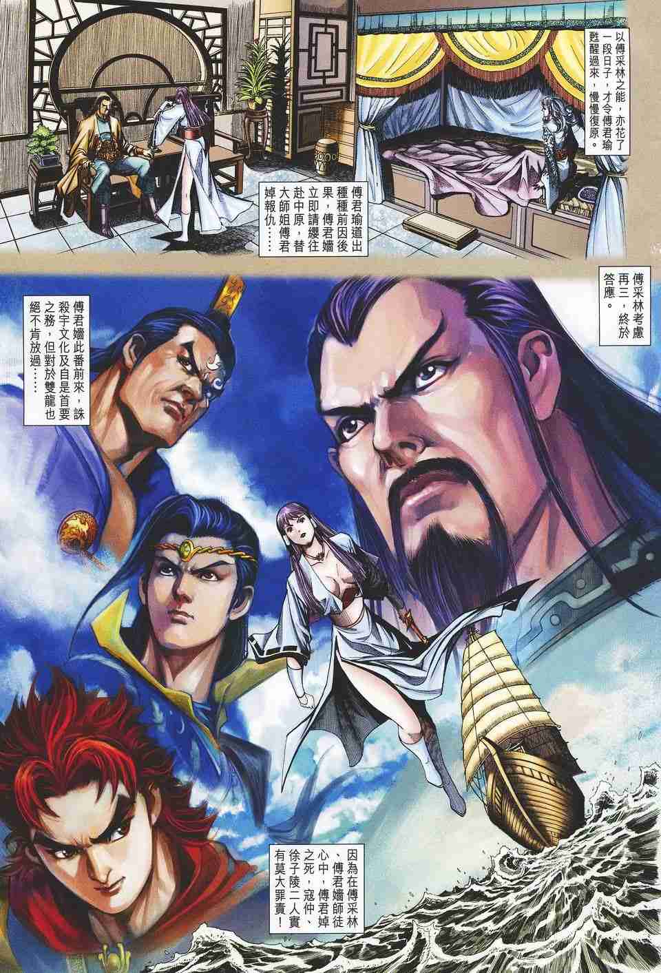 大唐双龙传师妃暄是谁演的漫画,第128话5图