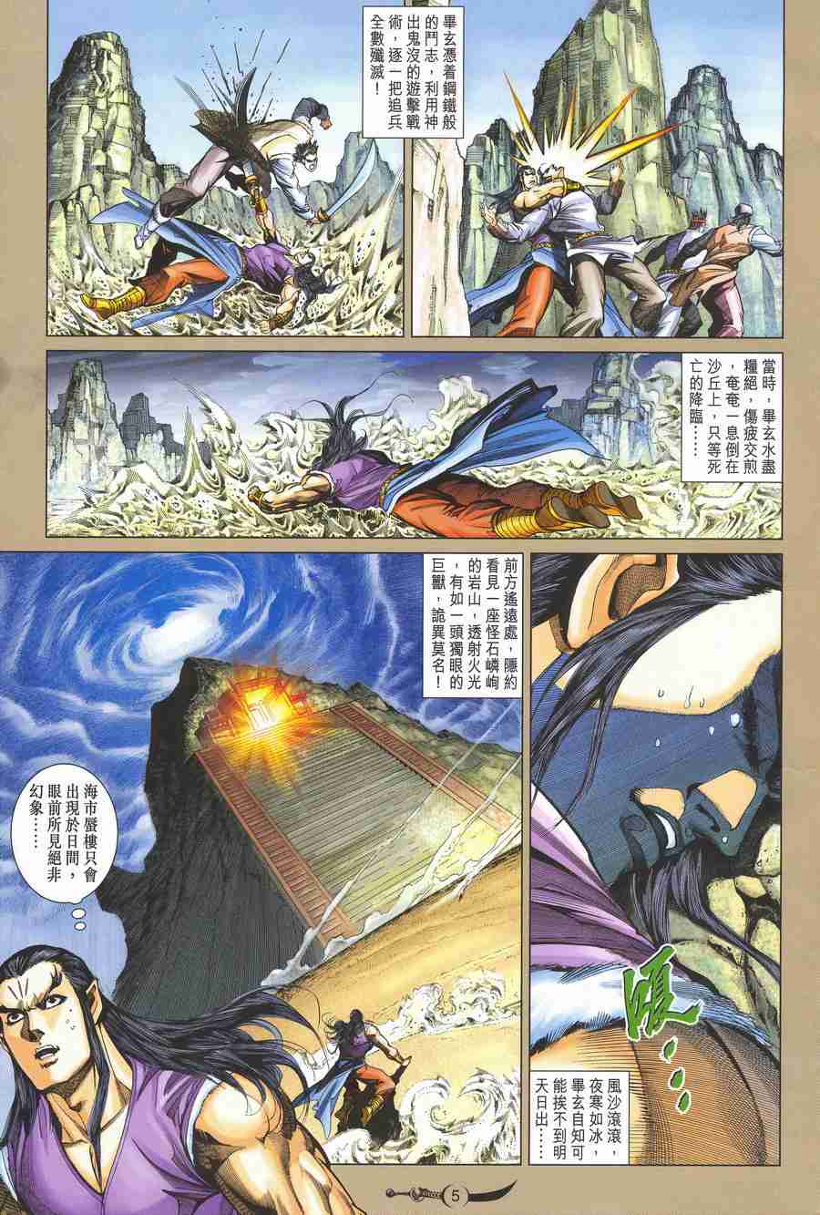 大唐双龙传百科漫画,第137话5图
