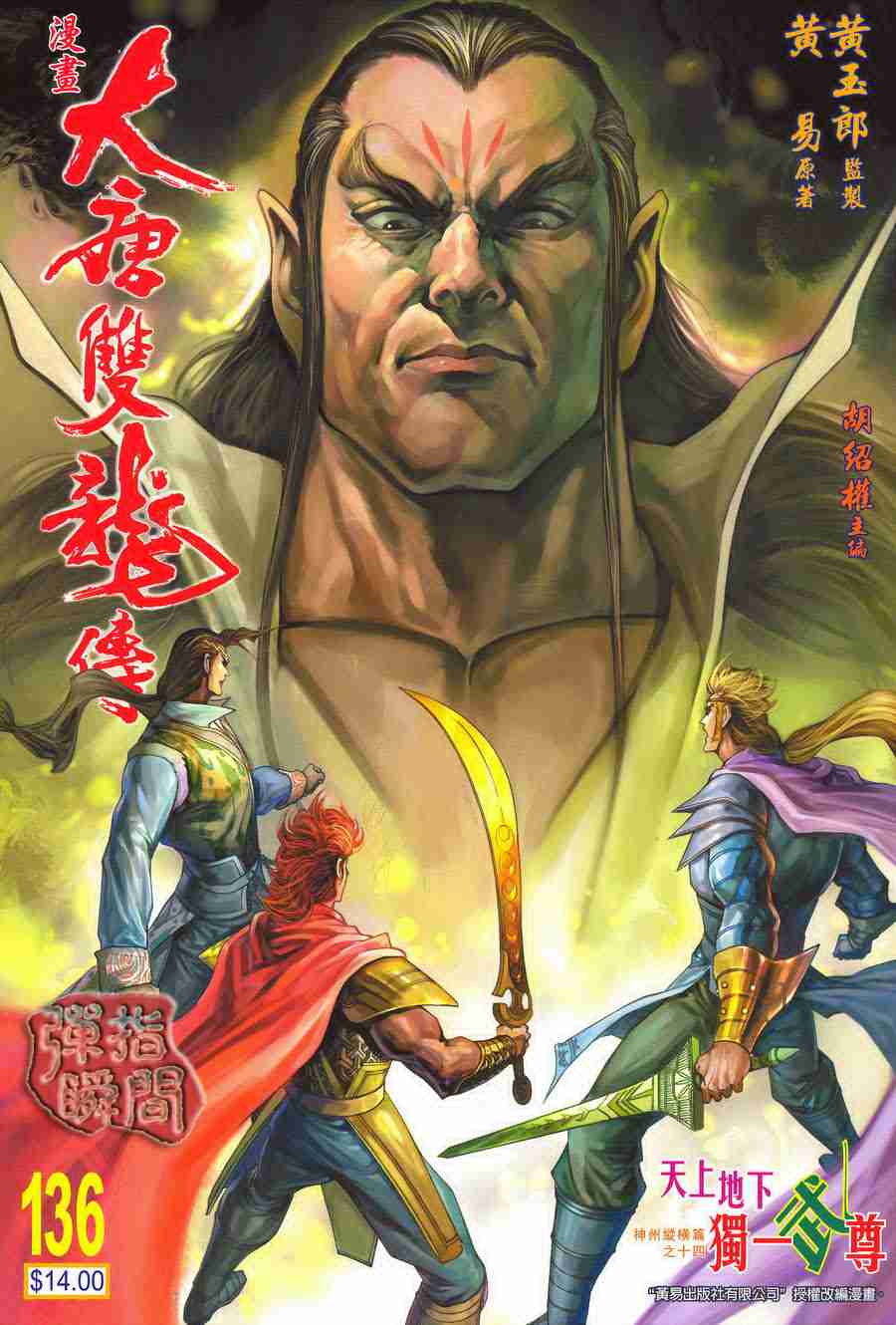 大唐双龙传1.2正式版隐藏英雄漫画,第136话1图