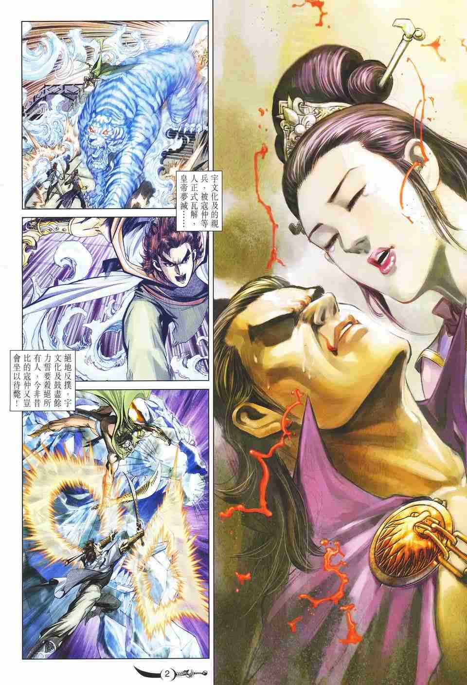 大唐双龙传1.2正式版隐藏英雄漫画,第129话2图