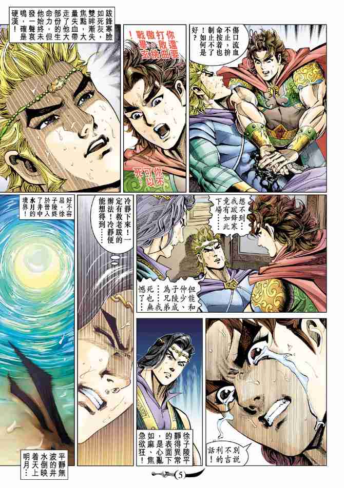 大唐双龙传国语漫画,第47话5图