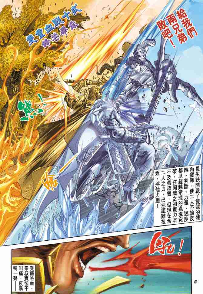 大唐双龙传42集林峰版本国语漫画,第11话5图