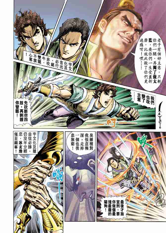 大唐双龙传有声小说完整版漫画,第19话4图