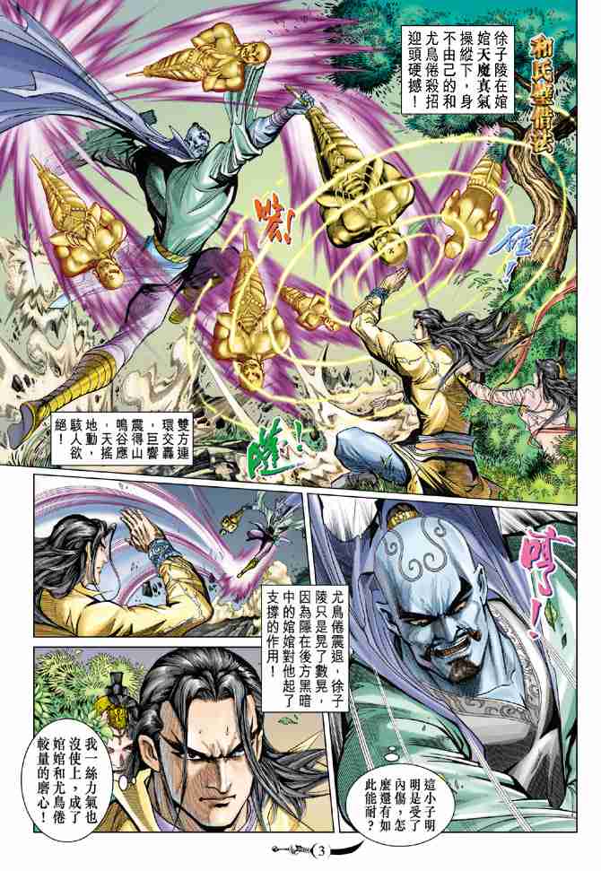 大唐双龙传石之轩是谁漫画,第76话3图