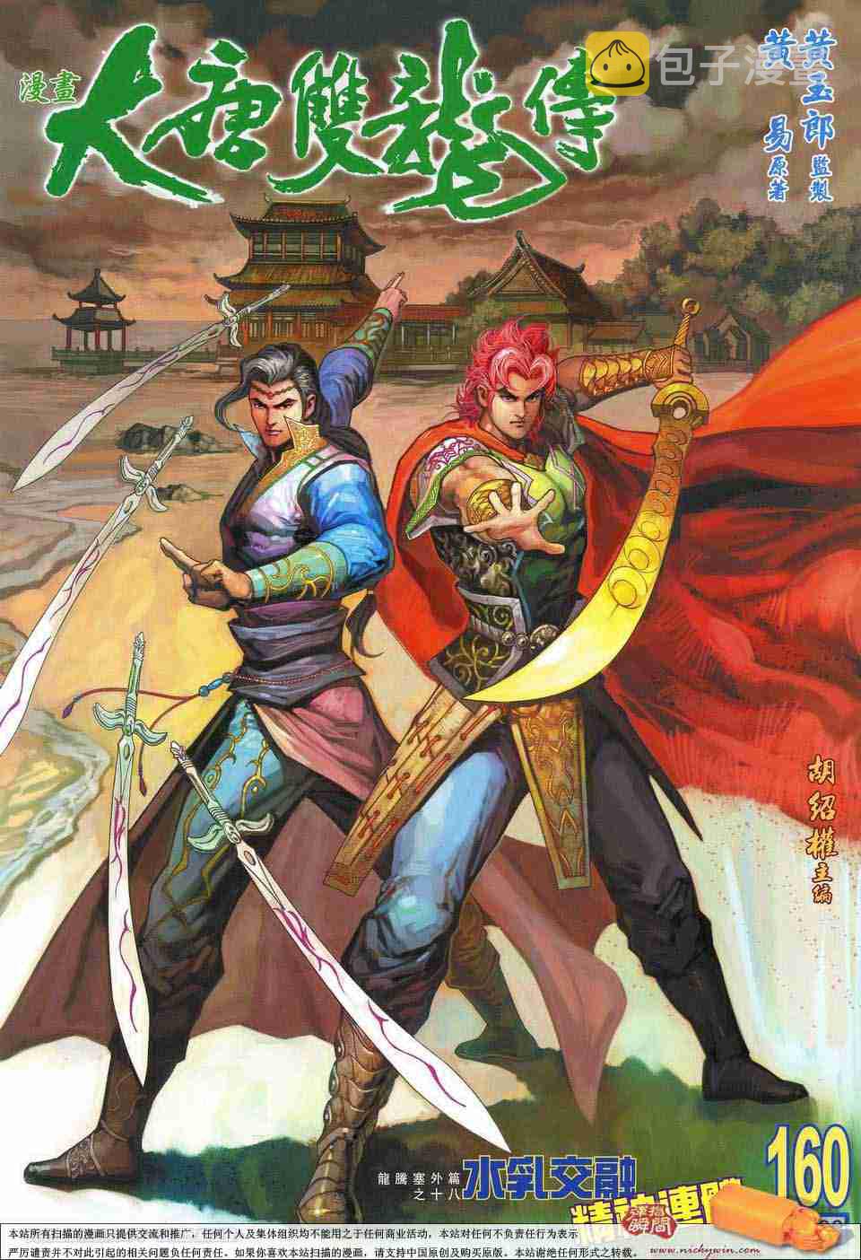 大唐双龙传42漫画,第160话1图