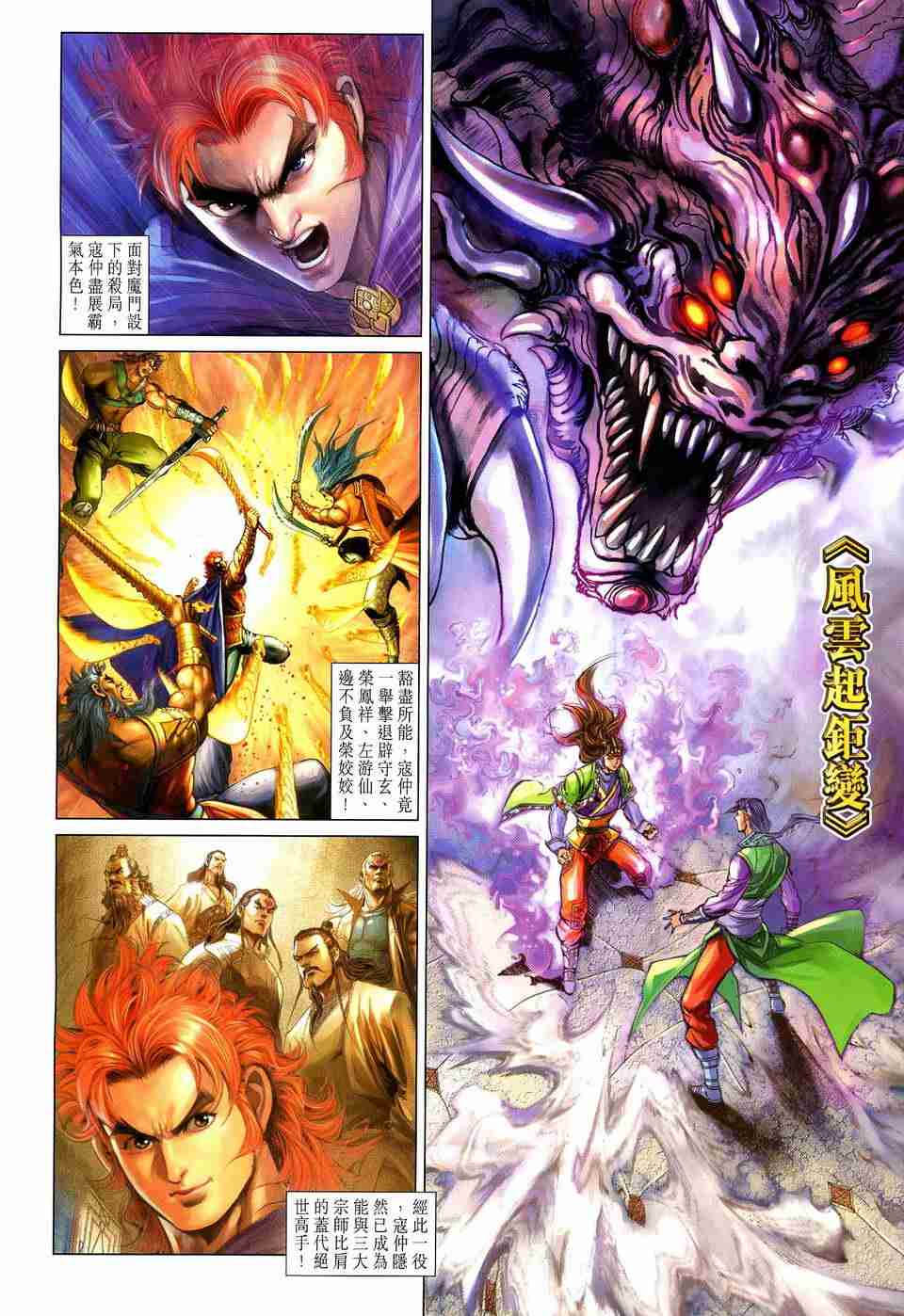 大唐双龙传小说笔趣阁漫画,第188话2图
