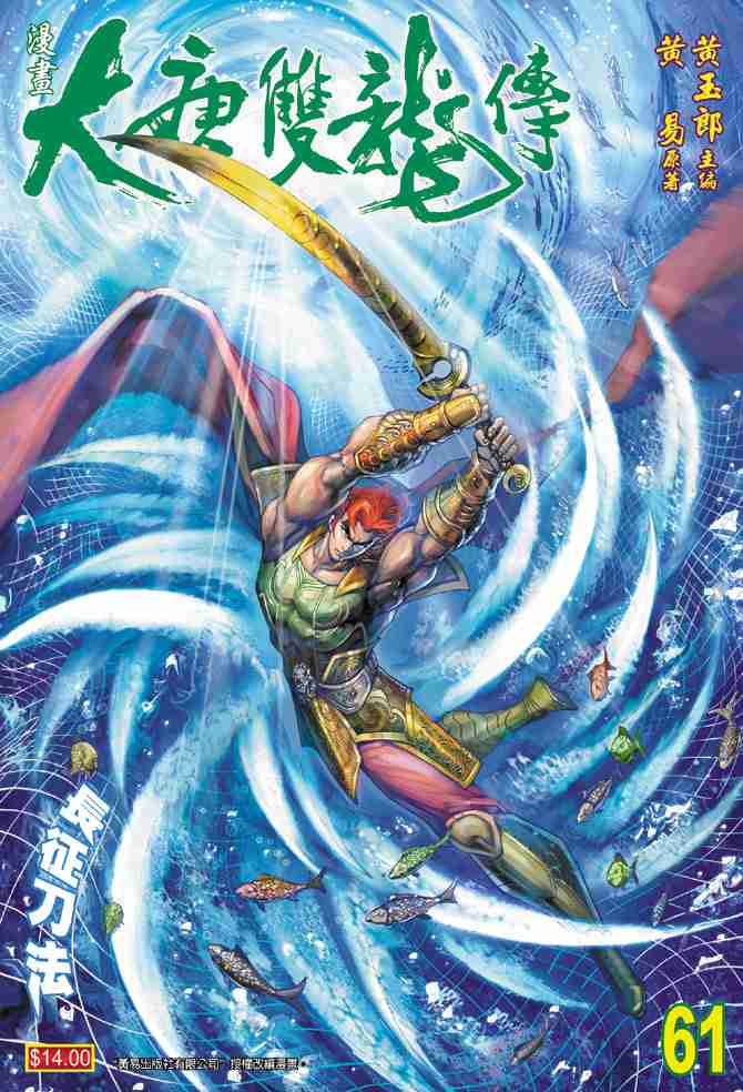 大唐双龙传在线漫画,第61话1图