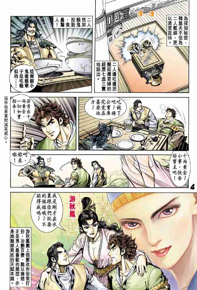大唐双龙传全本免费阅读小说漫画,第8话4图