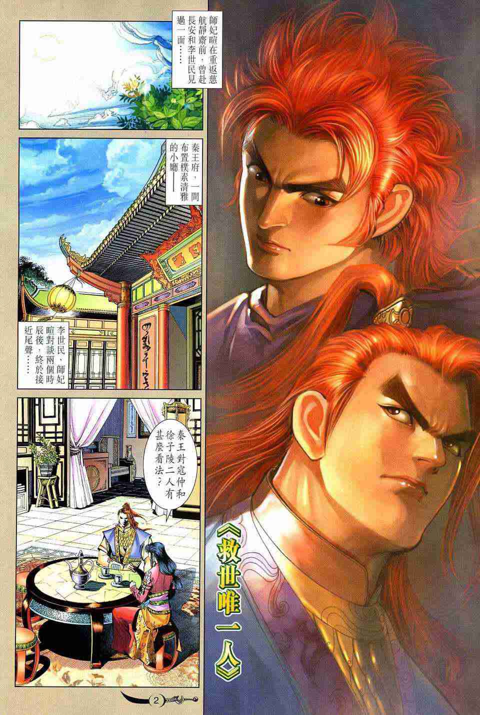 大唐双龙传之长生诀漫画,第193话2图